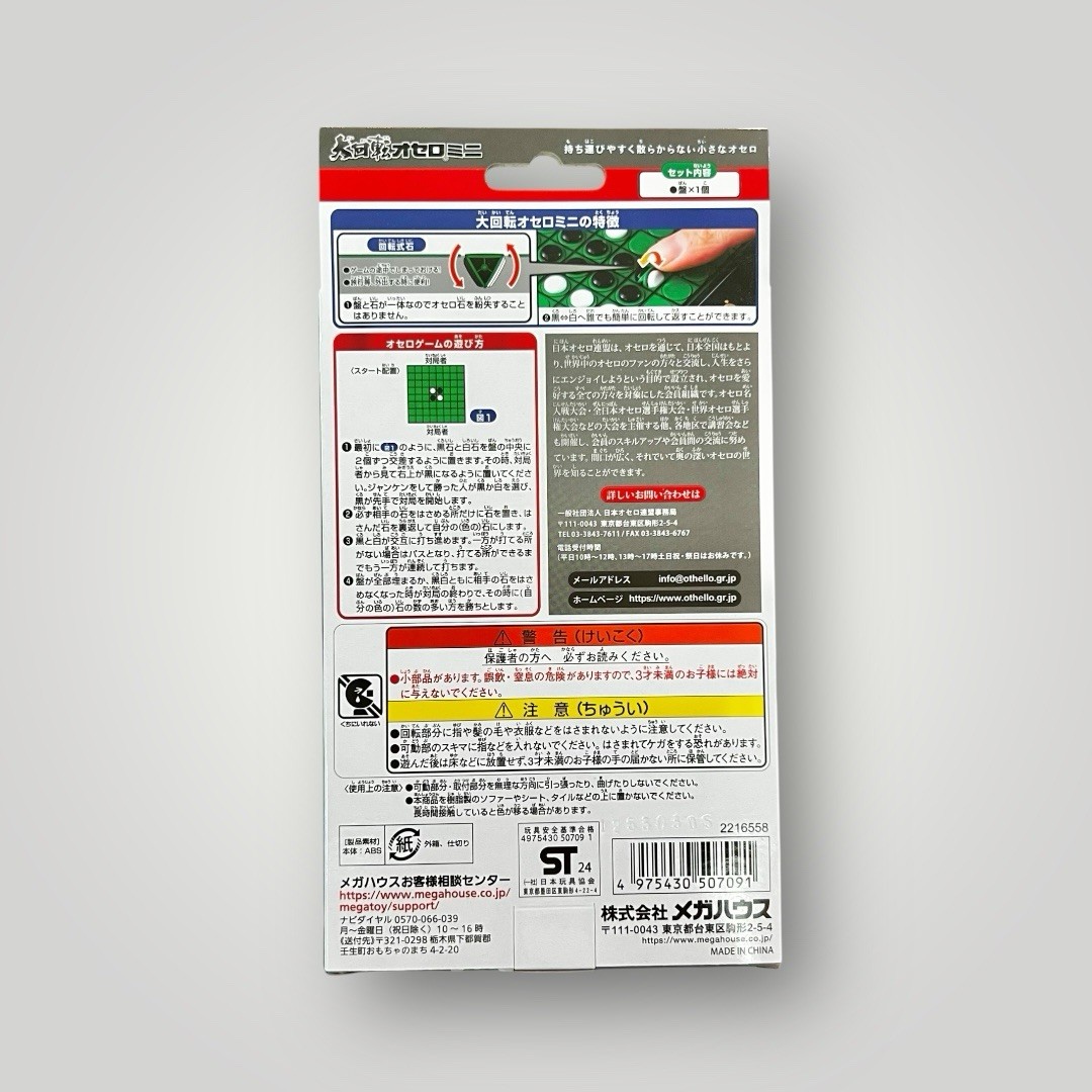 Good Design Award Othello® Mini Magnetic Flip Never Lose Pieces Again Japan New