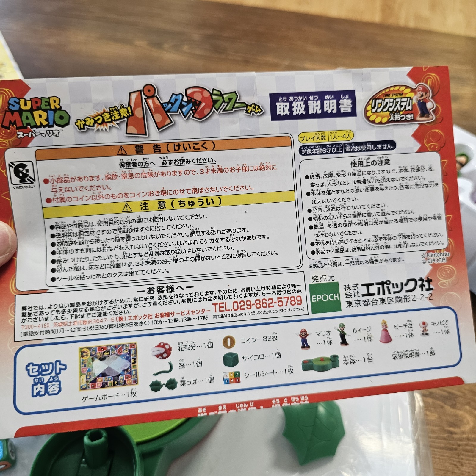Super Mario Bite Attention Piranha Plant Game New Rare Game Complete Box Damage